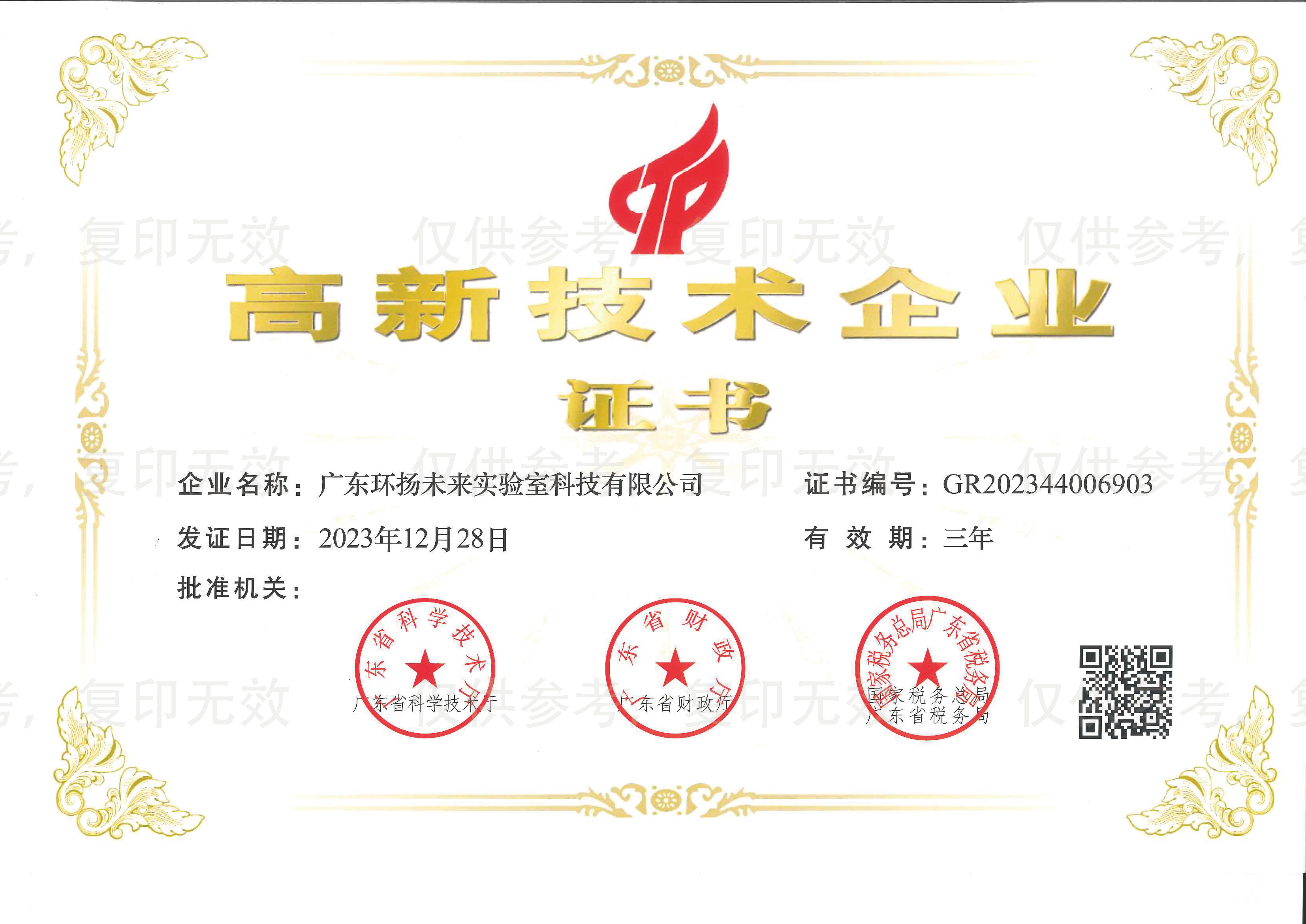 高新技術(shù)企業(yè) 